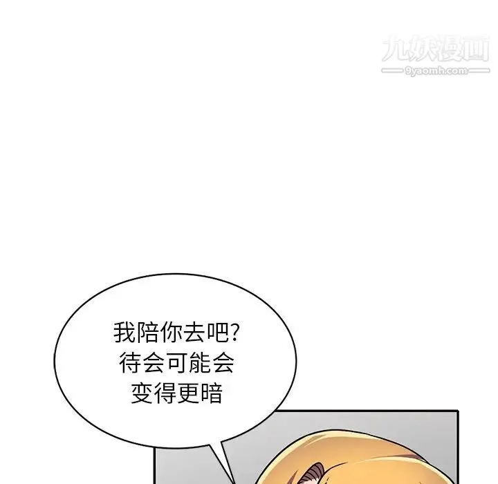 我的继妹好善良 - 第8话 - page 49
