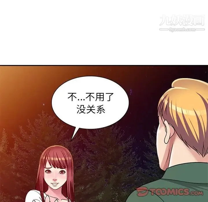 我的继妹好善良 - 第8话 - page 51