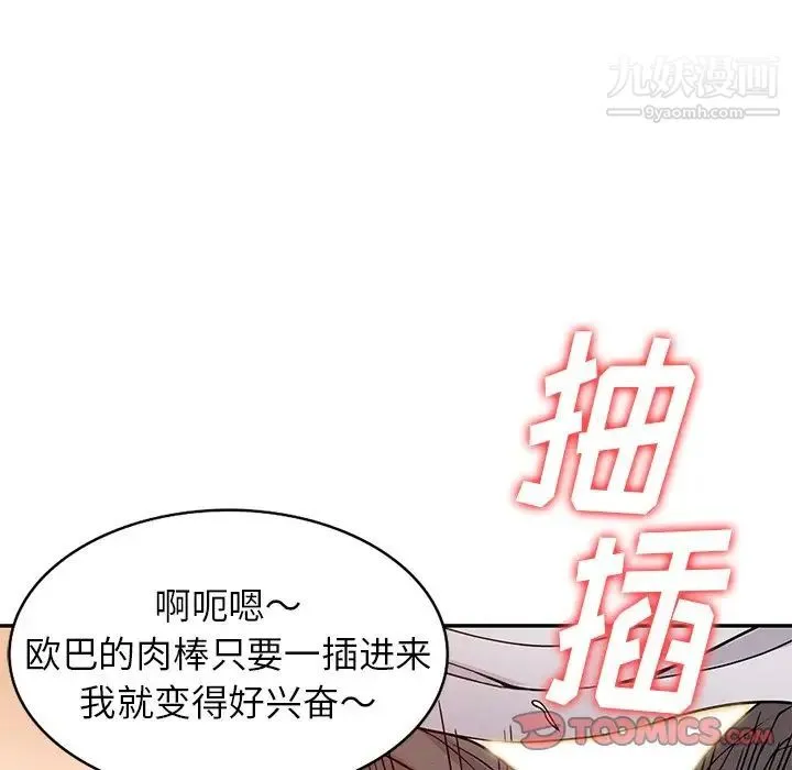 我的继妹好善良 - 第8话 - page 80