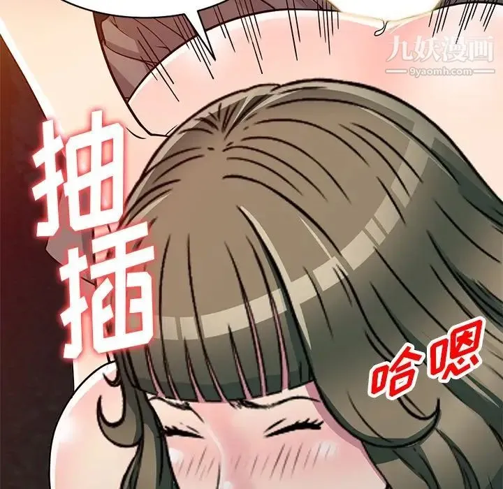 我的继妹好善良 - 第8话 - page 81