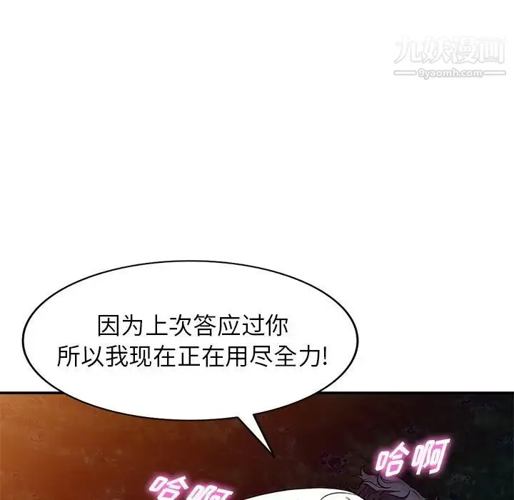 我的继妹好善良 - 第8话 - page 83