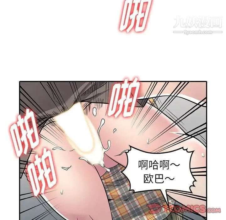 我的继妹好善良 - 第8话 - page 86