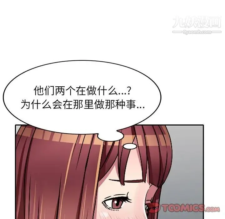 我的继妹好善良 - 第8话 - page 92
