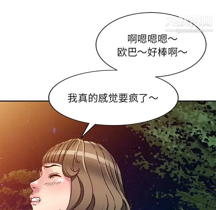 我的继妹好善良 - 第8话 - page 100