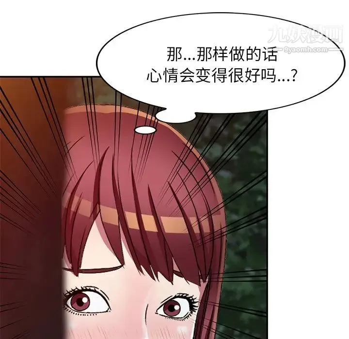 我的继妹好善良 - 第8话 - page 103