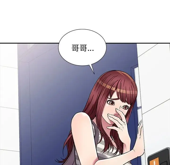 我的继妹好善良 - 第21话 - page 5