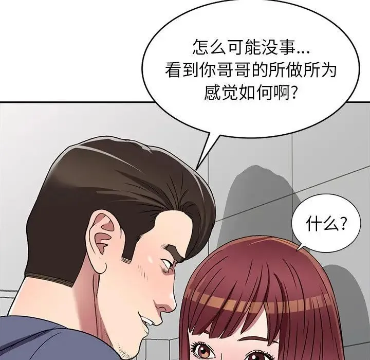 我的继妹好善良 - 第21话 - page 29