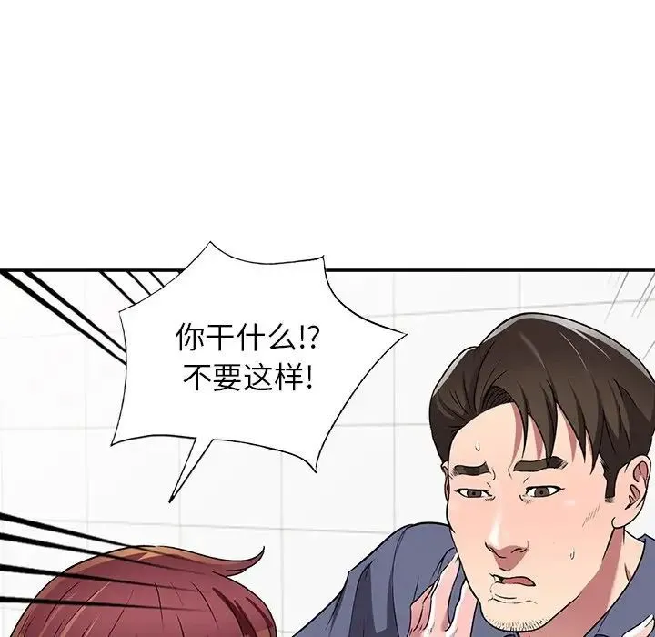 我的继妹好善良 - 第21话 - page 36