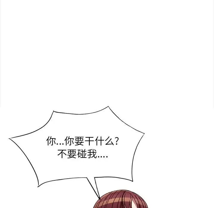 我的继妹好善良 - 第21话 - page 43