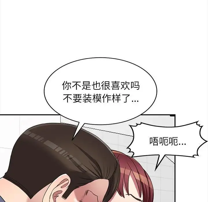 我的继妹好善良 - 第21话 - page 46