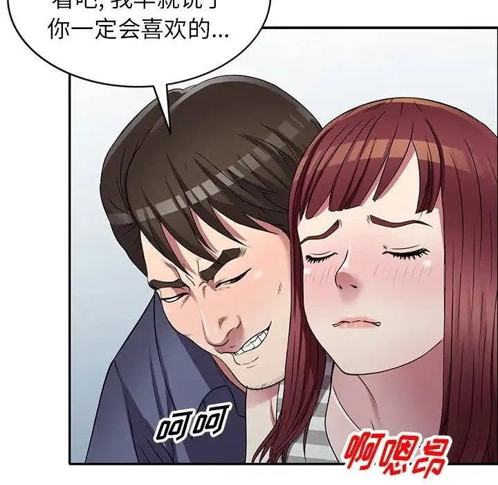 我的继妹好善良 - 第21话 - page 53