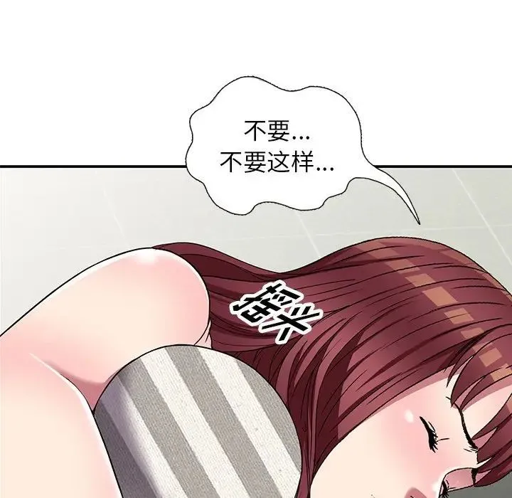 我的继妹好善良 - 第21话 - page 77