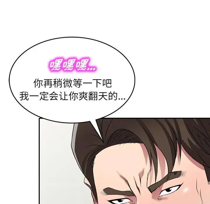 我的继妹好善良 - 第21话 - page 84