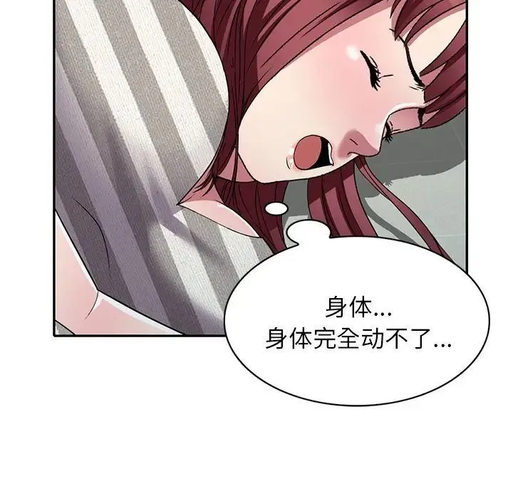 我的继妹好善良 - 第21话 - page 92