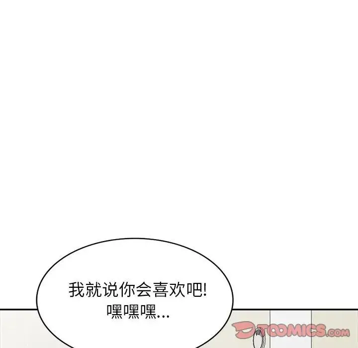 我的继妹好善良 - 第21话 - page 93
