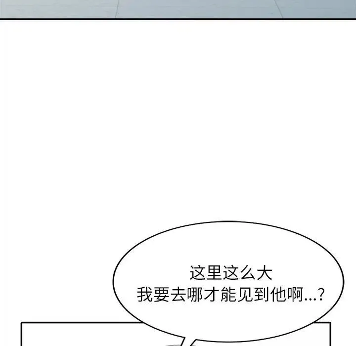 我的继妹好善良 - 第21话 - page 103