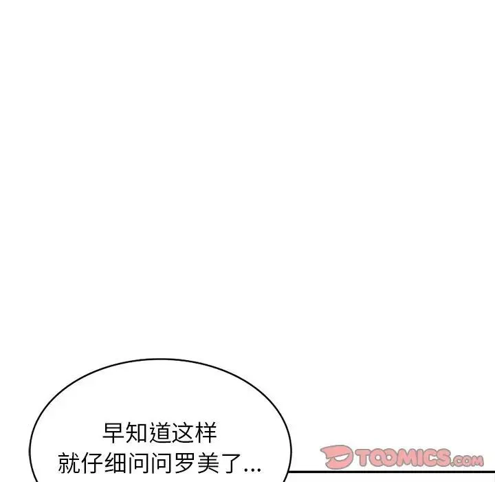 我的继妹好善良 - 第21话 - page 105