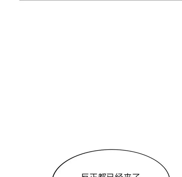 我的继妹好善良 - 第21话 - page 107