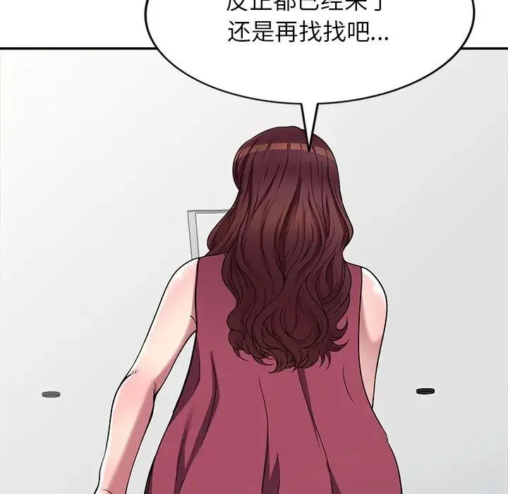 我的继妹好善良 - 第21话 - page 108