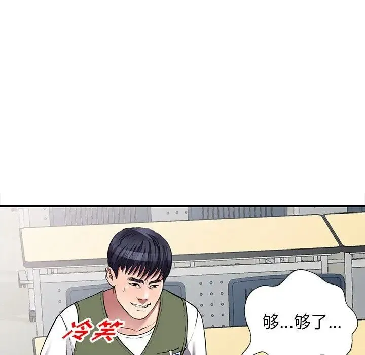 我的继妹好善良 - 第21话 - page 122