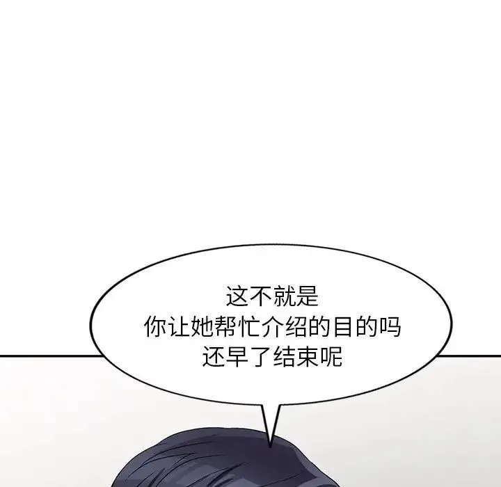 我的继妹好善良 - 第21话 - page 127
