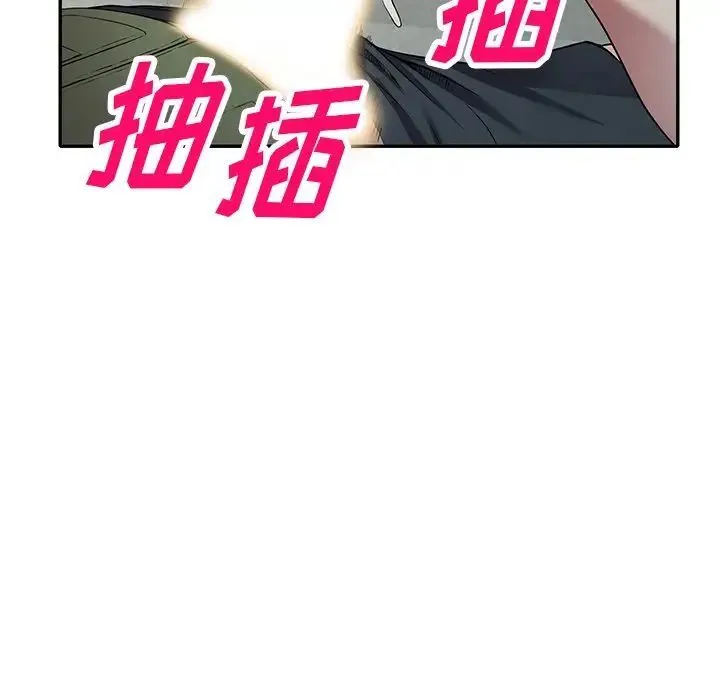 我的继妹好善良 - 第21话 - page 133