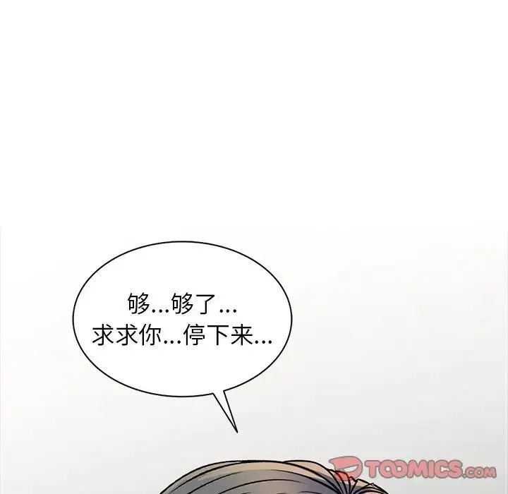 我的继妹好善良 - 第21话 - page 141