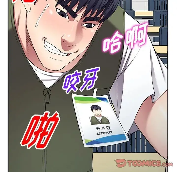 我的继妹好善良 - 第21话 - page 147