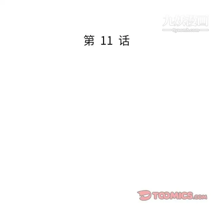 我的继妹好善良 - 第11话 - page 15