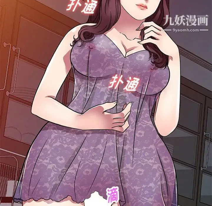 我的继妹好善良 - 第11话 - page 17