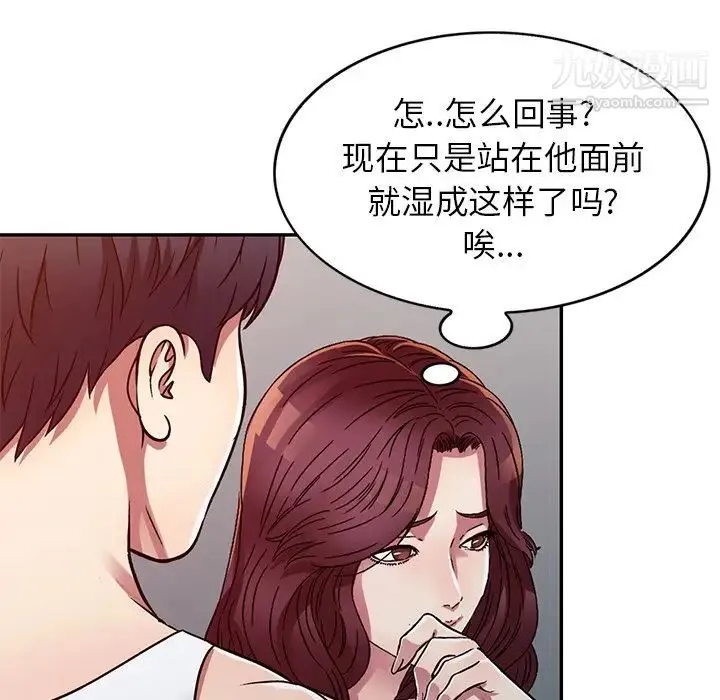 我的继妹好善良 - 第11话 - page 19