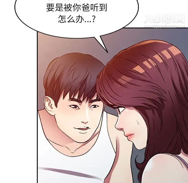 我的继妹好善良 - 第11话 - page 25
