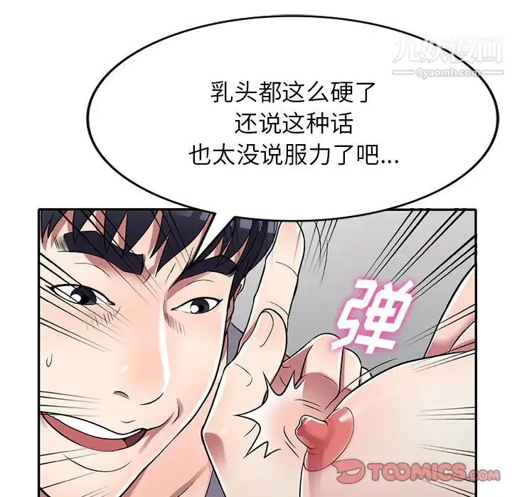 我的继妹好善良 - 第11话 - page 27