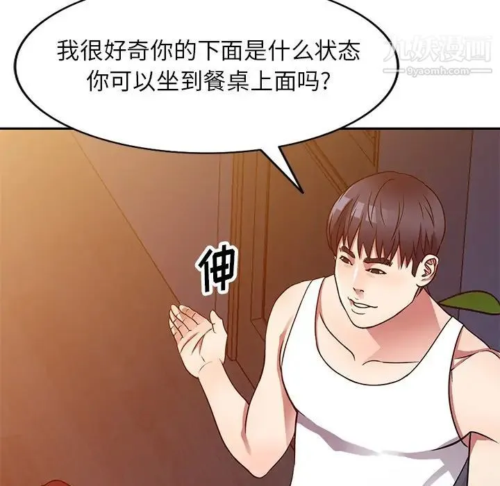 我的继妹好善良 - 第11话 - page 31