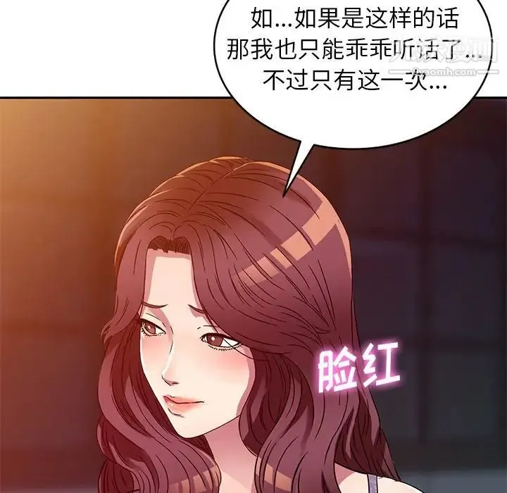 我的继妹好善良 - 第11话 - page 36