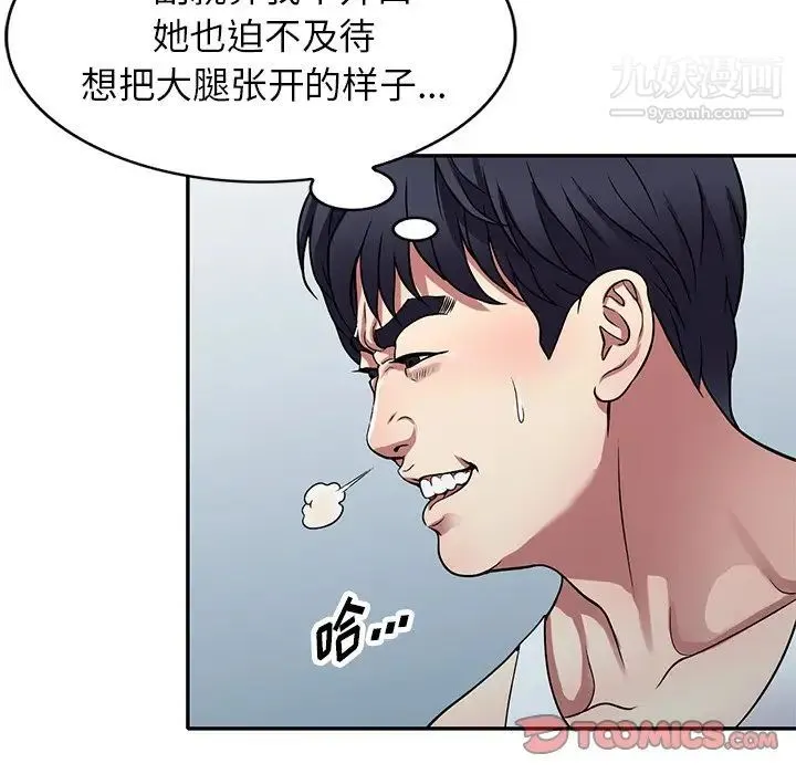 我的继妹好善良 - 第11话 - page 39