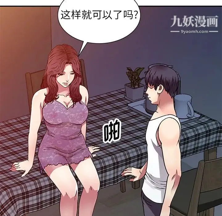 我的继妹好善良 - 第11话 - page 41