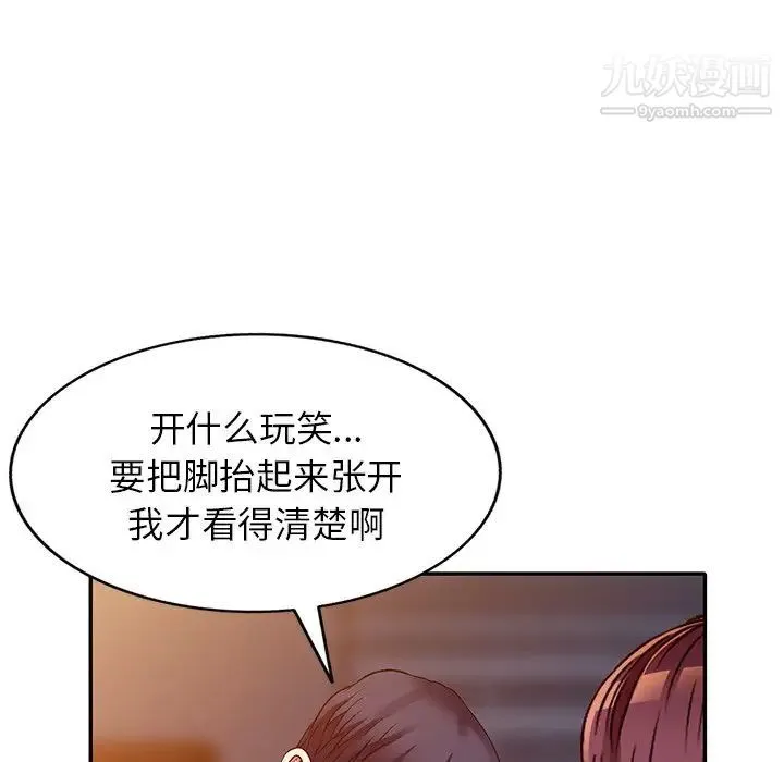 我的继妹好善良 - 第11话 - page 43