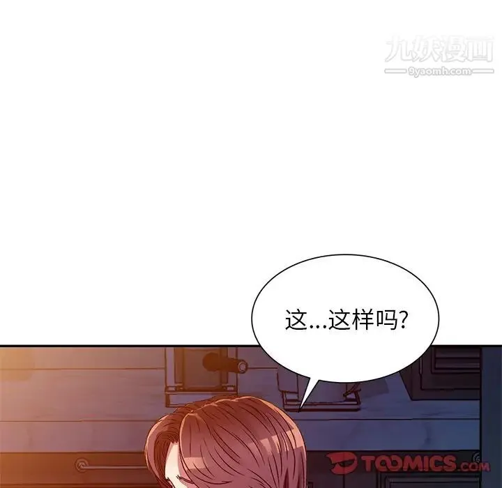 我的继妹好善良 - 第11话 - page 45