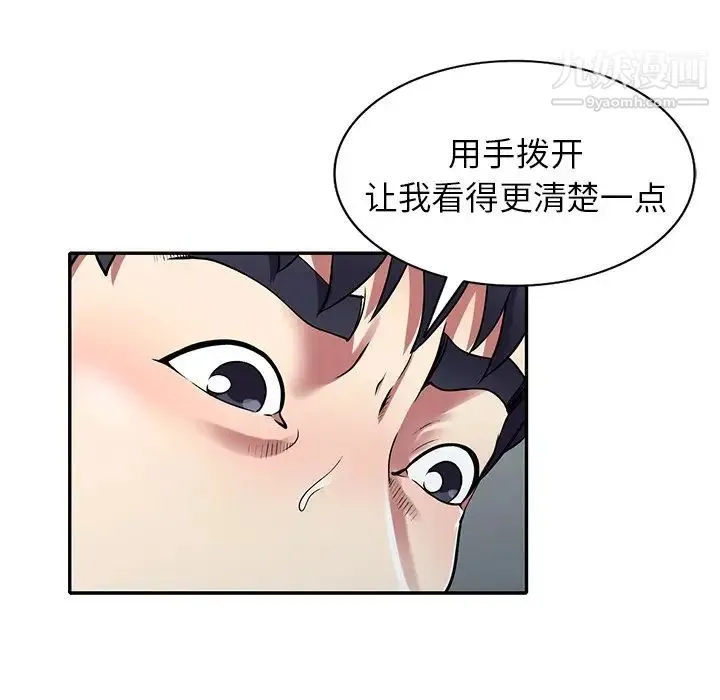 我的继妹好善良 - 第11话 - page 48