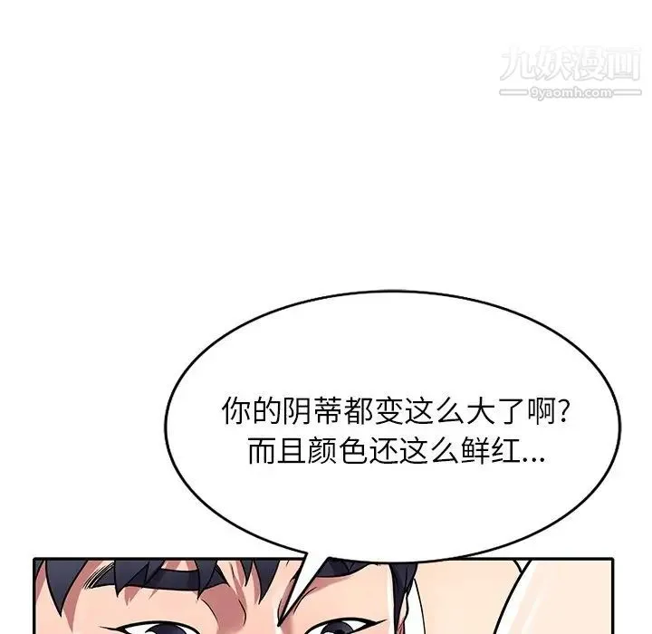 我的继妹好善良 - 第11话 - page 55