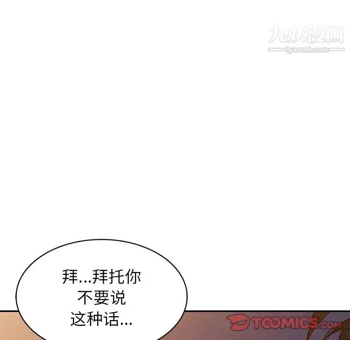 我的继妹好善良 - 第11话 - page 57