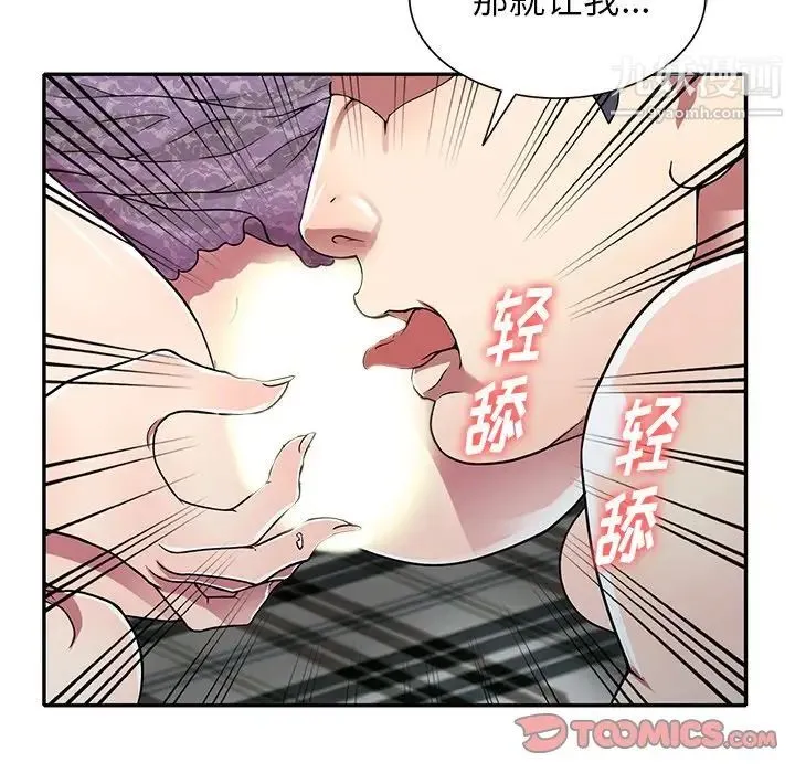 我的继妹好善良 - 第11话 - page 63