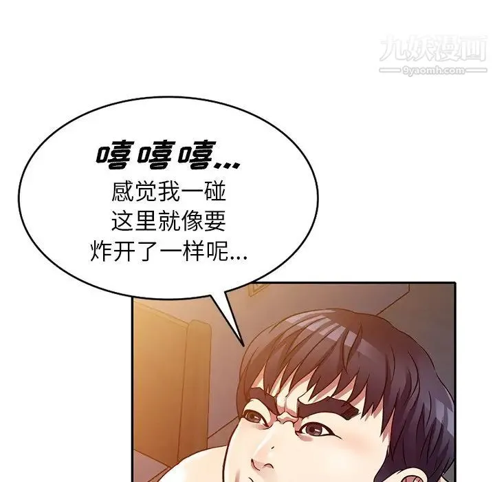 我的继妹好善良 - 第11话 - page 67