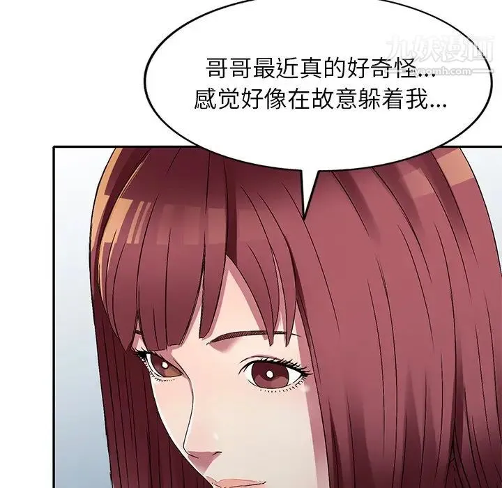 我的继妹好善良 - 第11话 - page 78