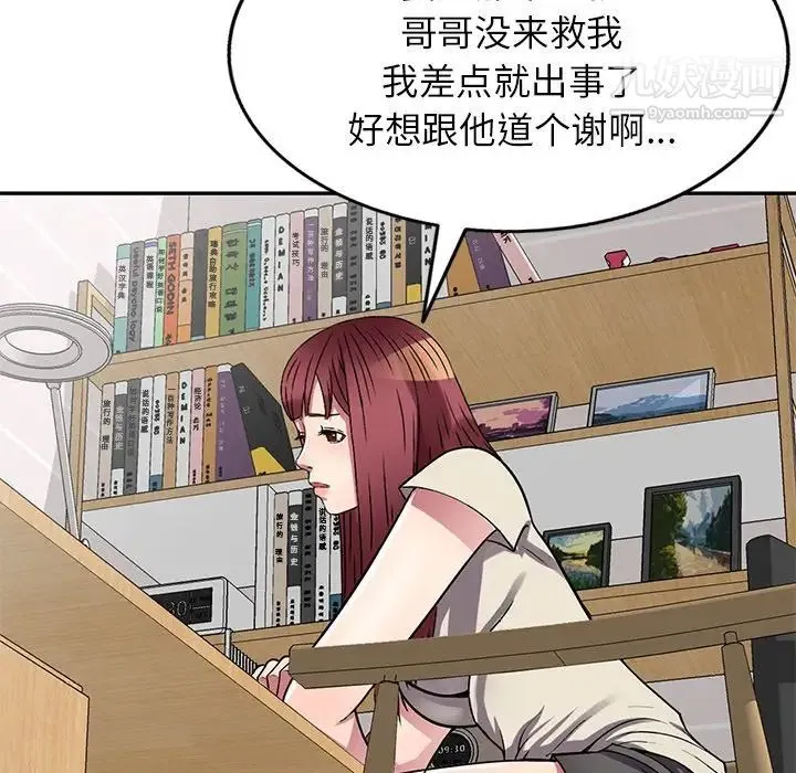 我的继妹好善良 - 第11话 - page 80
