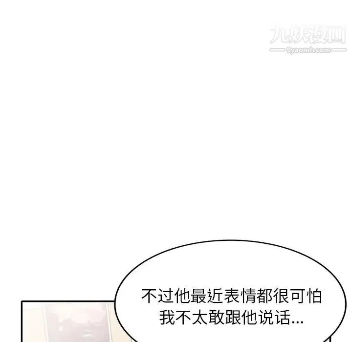 我的继妹好善良 - 第11话 - page 82