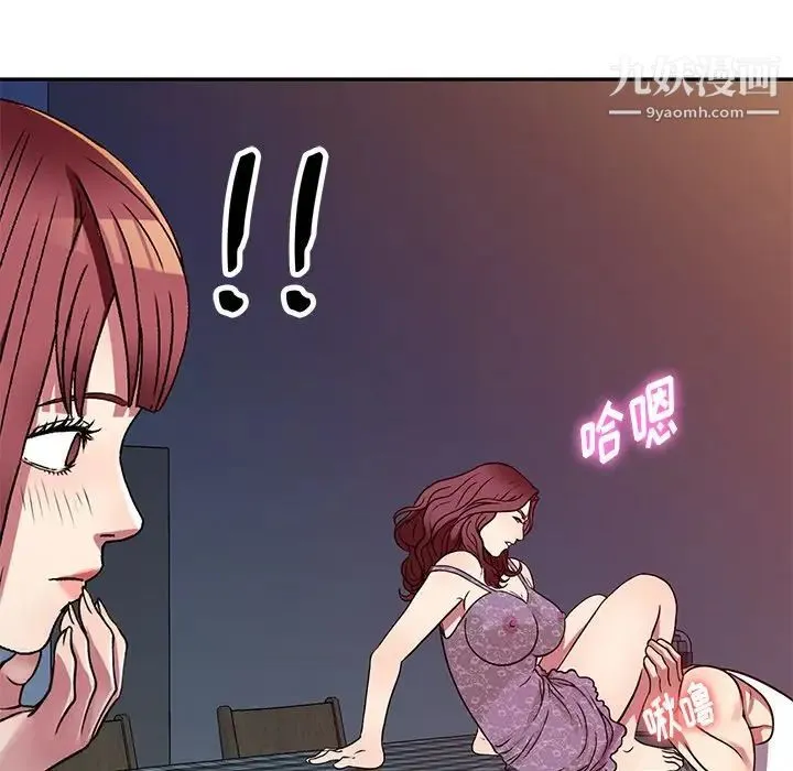 我的继妹好善良 - 第11话 - page 92