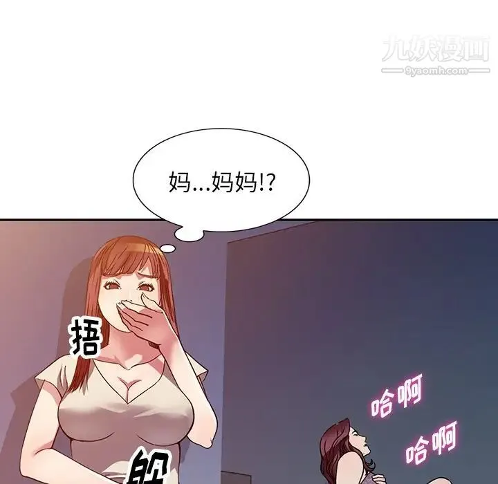 我的继妹好善良 - 第11话 - page 94