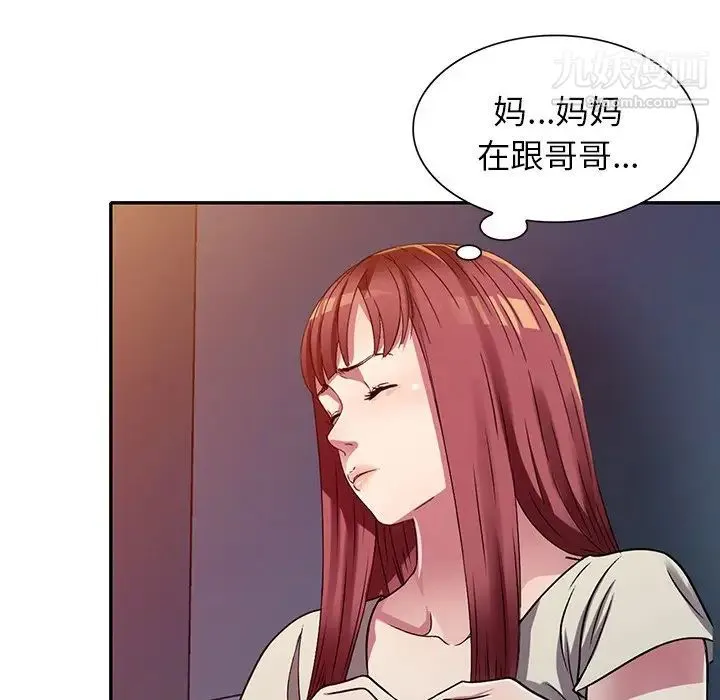 我的继妹好善良 - 第11话 - page 96